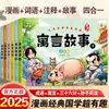 Lectura de Sabiduría Infantil Idiomas de Iluminación China Historias Fábulas Historias Imágenes a Color Versión Fonética Libros de Cómics