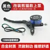 Pinças Modificadas para Veículos Elétricos, Bomba Hidráulica para Patinete Elétrico, Cilindro Mestre de Freio a Disco Dianteiro e Traseiro para Motocicleta, Bomba de Óleo de Freio
