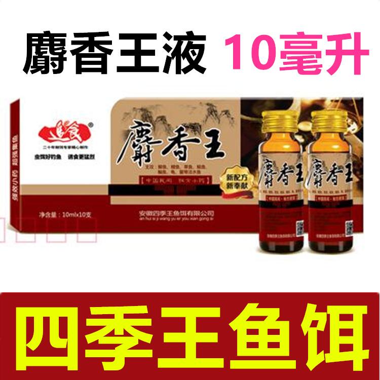 10毫升 麝香王水