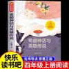 Historias de Mitología China Antigua 4º Grado Primer Semestre Libros Extracurriculares de Lectura Obligatoria Set Completo Yuan Ke Original Auténtico 4º Grado Primer Semestre Escuela Primaria