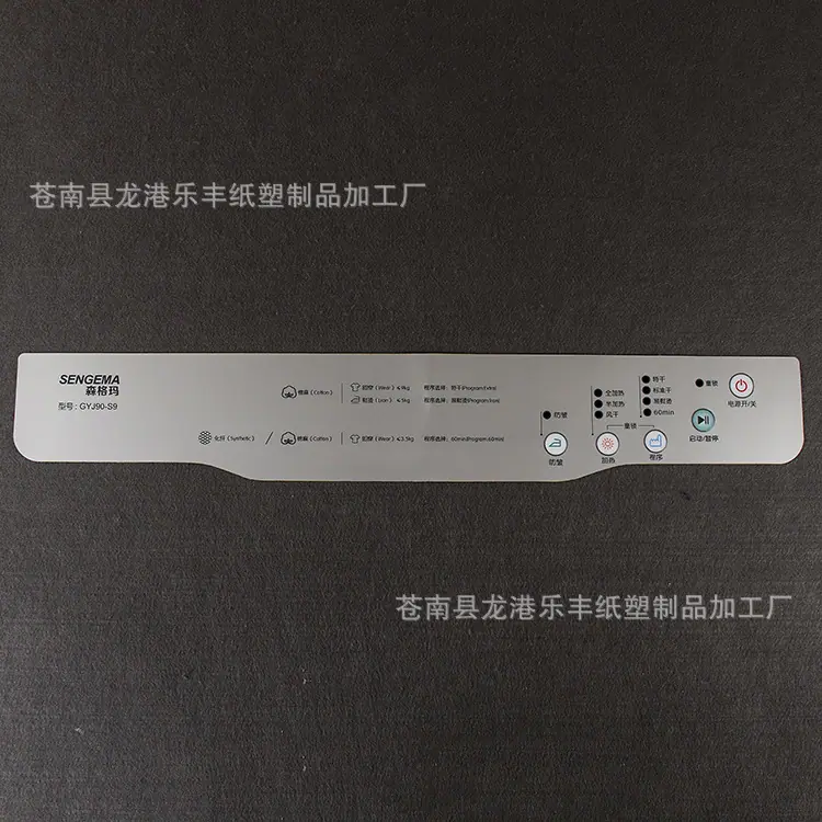 PVC控制面板贴