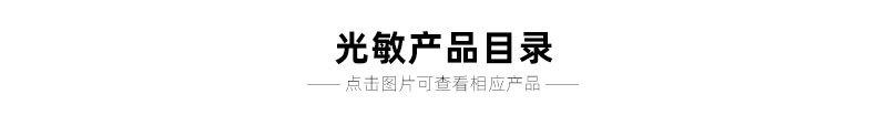 光敏产品目录1_01.jpg