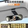 Espelho retrovisor panorâmico de carro de 360 graus com clipe de visor solar rotativo adesivo espelho de visualização de bebê no banco traseiro para o carro
