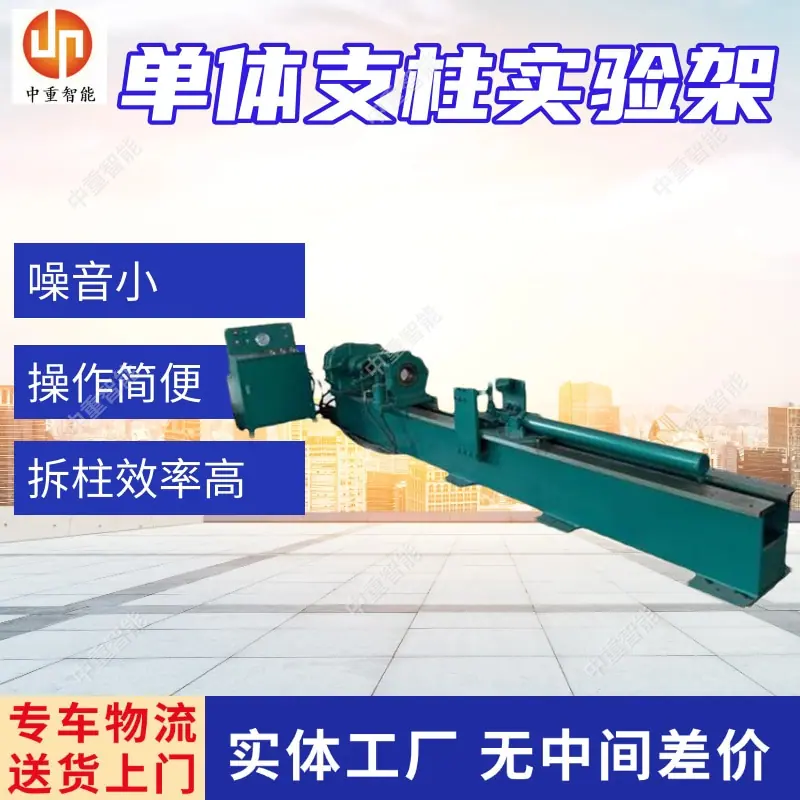 单体支柱实验架.jpg