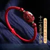 Pulsera de Cinabrio Tejida a Mano al por Mayor Doce Signos del Zodíaco Año del Zodíaco Dragón Guardián Pulsera de Hilo Rojo para Hombres y Mujeres Estilo Chino