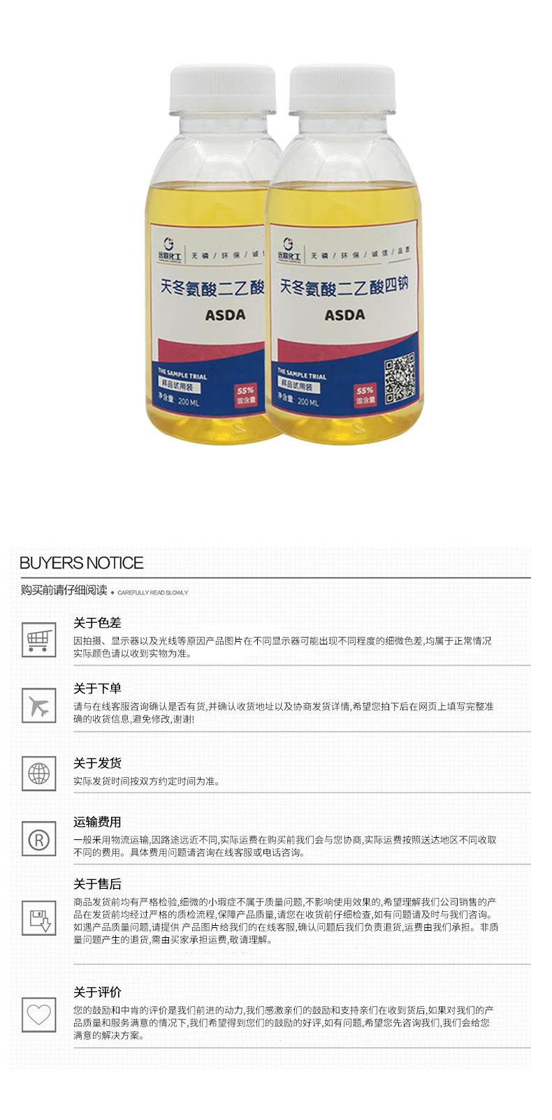 天冬氨酸二乙酸四钠详情_07.jpg