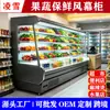 Fabricação personalizada em grande quantidade para supermercados, armário com cortina de ar para conservação de frutas e vegetais, produção OEM de armário expositor refrigerado para espetinhos de churrasco