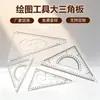 Regla triangular Yuqiu de 15/20/25/30/35/40/45 cm, herramienta de dibujo para estudiantes, traje triangular grande
