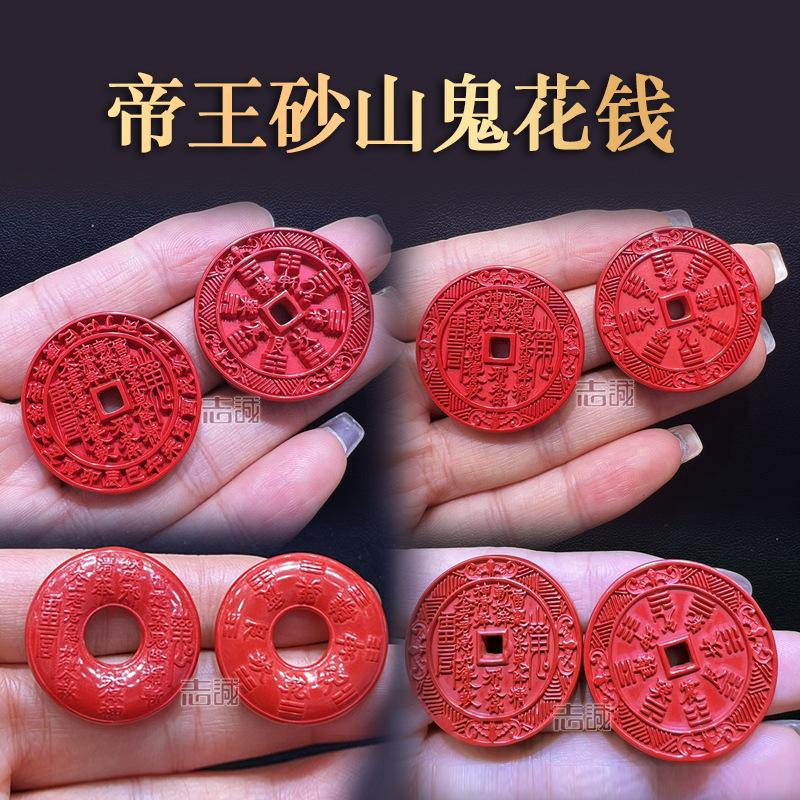 帝王砂山鬼花钱 副本.jpg