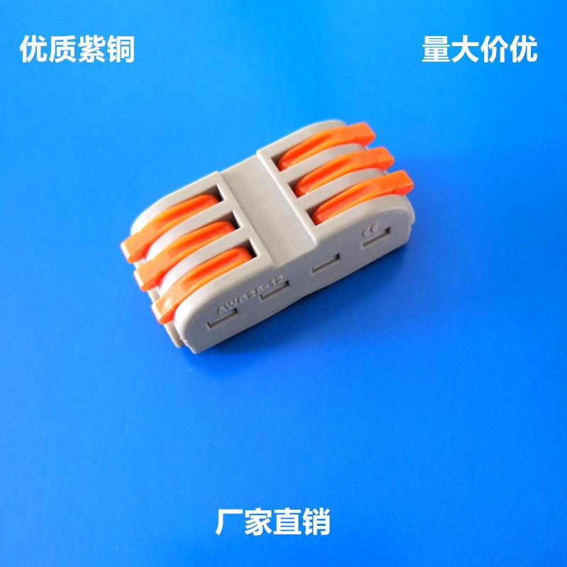 三进三出快速接线端子