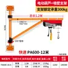 Polipasto Eléctrico Rápido 220V Grúa de Pared para Uso Doméstico, Máquina de Elevación Pequeña para Renovación, Grúa de Elevación con Soporte de Columna