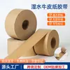 Fita de Papel Kraft Marrom Ecológica Ativada por Água, Sem Plástico, Biodegradável, Adesiva com Água, Fácil de Rasgar, Escrevível, para Selar Caixas