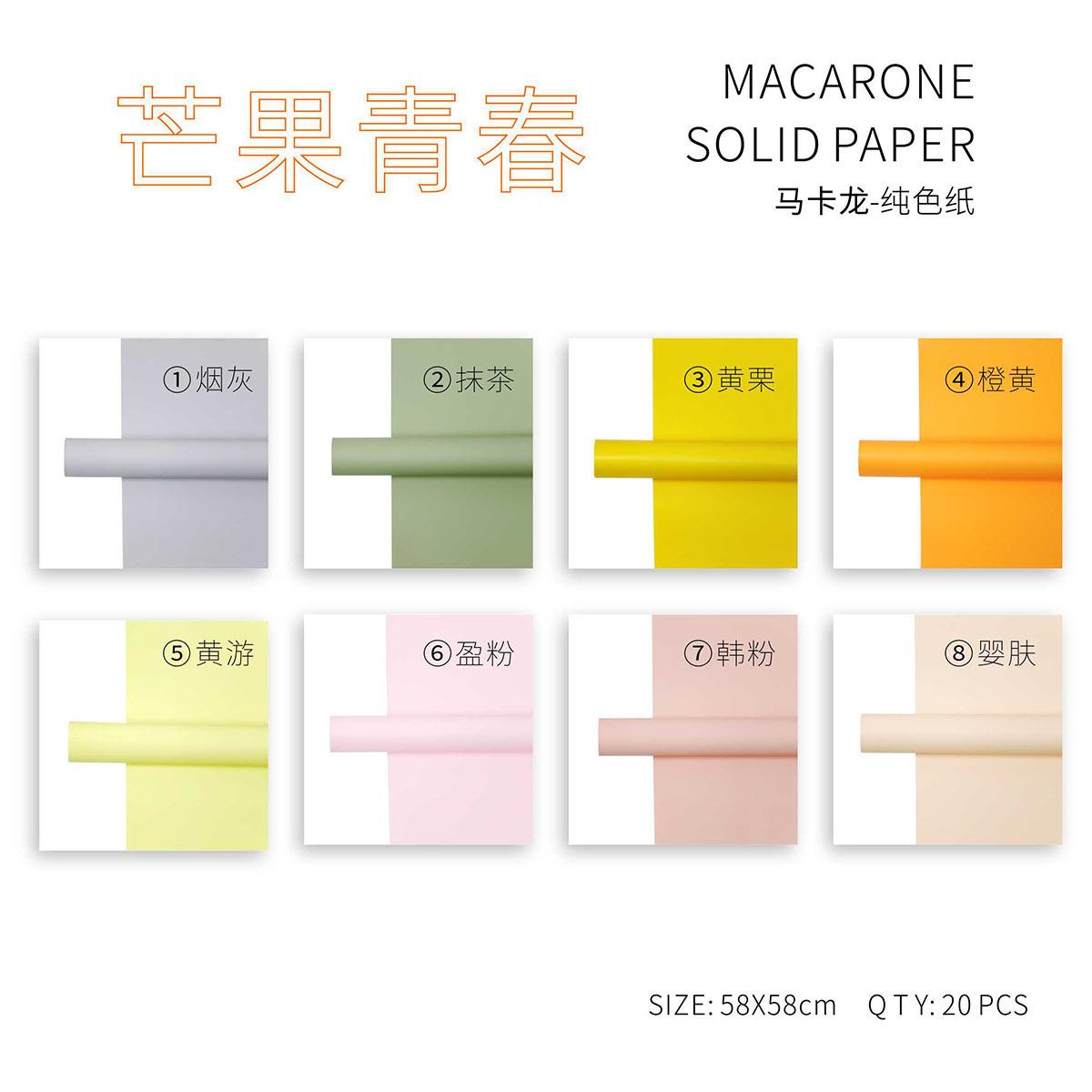 马卡龙纯色纸3.jpg