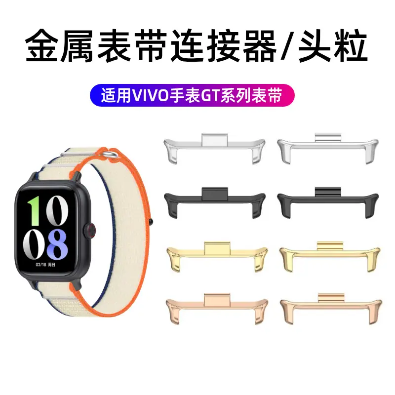 vivoGT2表带连接器