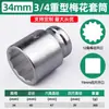 Soquete de Flor de Ameixa Branco Reforçado de 3/4 polegada 12 Ângulos Espessado Especial para Pistola de Ar Chave Elétrica Reparo Automotivo Industrial