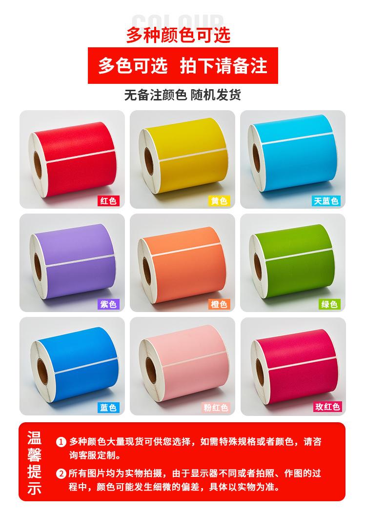 彩色热敏标签纸.jpg