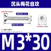 Tornillo autorroscante antirrobo de cabeza avellanada de acero inoxidable 304 cabeza plana antirrobo estrella autorroscante M3M4M5
