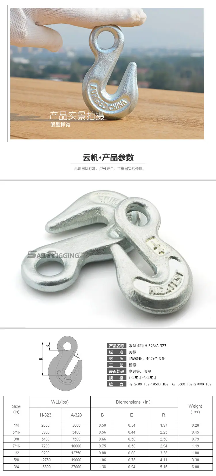 眼型抓钩