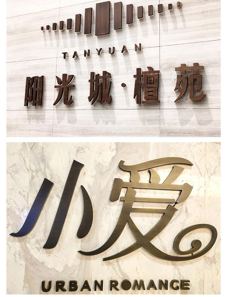 不锈钢字_12.jpg