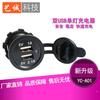 Peças de modificação de carro de motocicleta tomam eletricidade carregador de carro USB duplo modificação carregador de carro USB