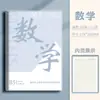 Asunto Cuaderno Engrosado Estudiante de Preparatoria Estudiante de Secundaria Inglés Especial B5 Juego Completo Aula de Ciencias