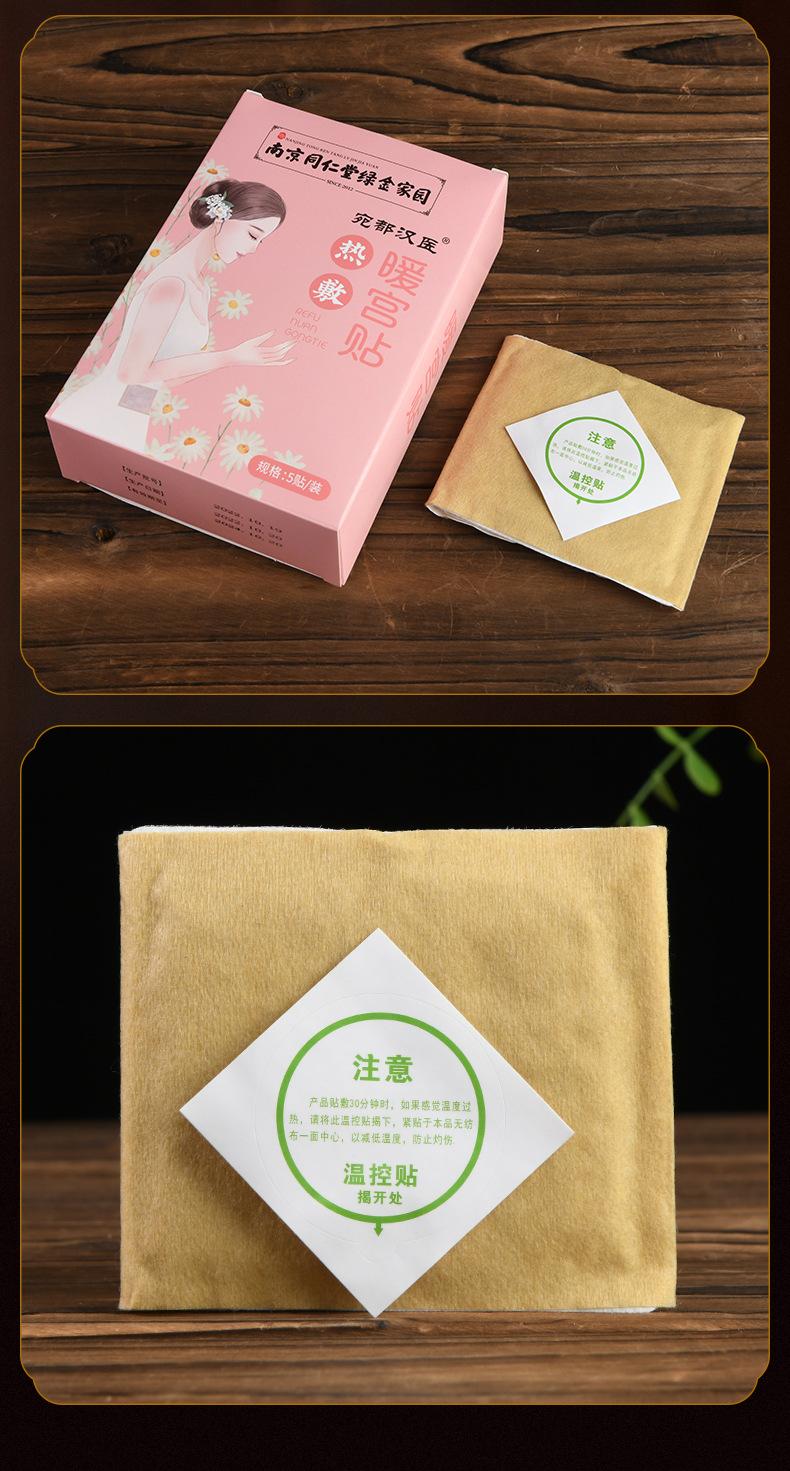 暖宫贴_13.jpg