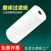 Pano de filtro de poliéster de leito plano Hoffmann, papel de filtro para retificadora de máquina-ferramenta CNC industrial, pano de filtro para emulsão de fluido de corte
