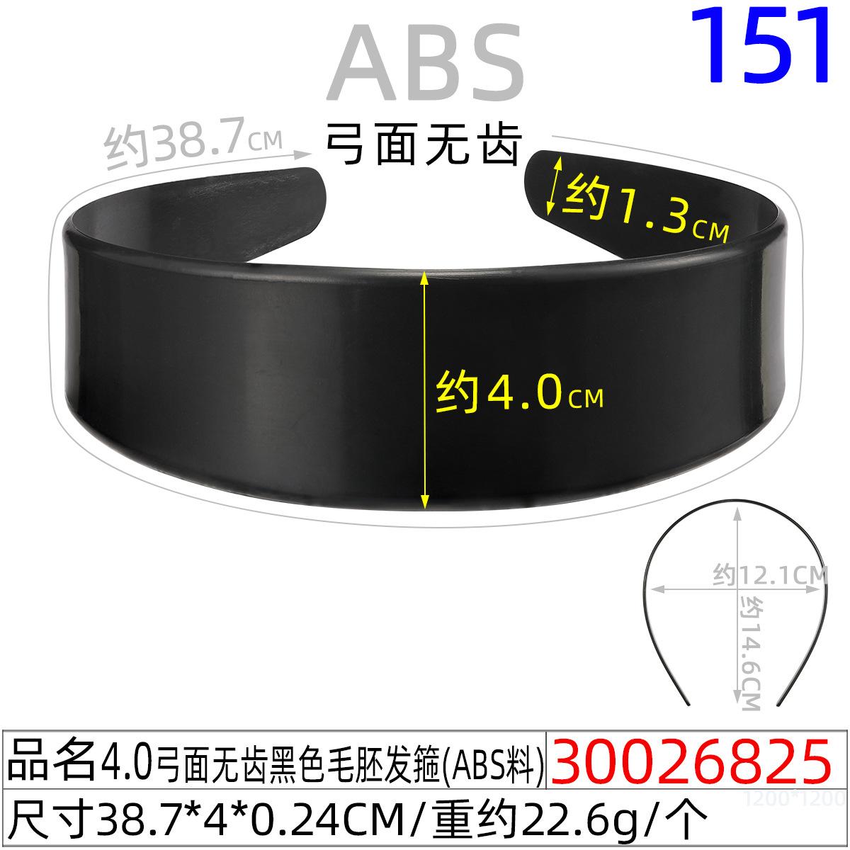 30026825#4.0弓面无齿黑色毛胚发箍（39CM）