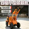 Mini empilhadeira a diesel, tração nas quatro rodas, pequeno equipamento de carga para construção de estradas, projetos de infraestrutura, manuseio de materiais e uso agrícola