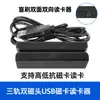 Interfaz USB de tres pistas de doble cabezal lector de tarjetas magnéticas lector de tarjetas de deslizamiento MSR580