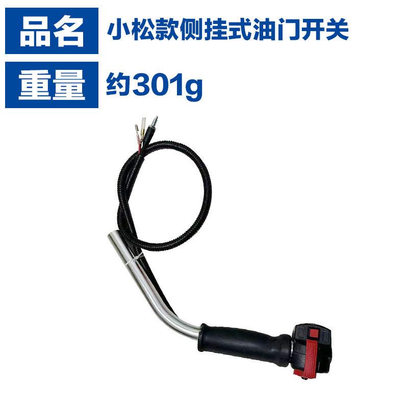 小松款油门开关总成2.jpg