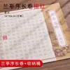 Prefacio del Pabellón de las Orquídeas Wang Bo Teng Copia del Prefacio del Pabellón de Wang Rollo Largo Pequeño Flor de Horquilla Pequeño Kai Colección del Pabellón de las Orquídeas Prefacio Copia a Mano Copia Completa Rojo