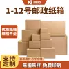 Cajas de Embalaje Express al por Mayor, Cajas de Cartón Corrugado Extra Resistente No. 1-12, Cajas de Logística para Comercio Electrónico, Cajas Postales, Suministro Directo de Fábrica