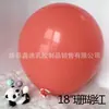 Balão de Gel Emulsão Fosco de 18 Polegadas Espessado Redondo Festa Celebração de Aniversário Casamento Sala de Casamento Decoração de Casamento Balão Grande