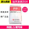 Pp Corea Lg/ H7914/M1500/R3450/R1510/H430 Grado de Inyección Polipropileno Transparente de Alto Brillo