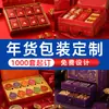 Cajas de regalo personalizadas de Año Nuevo para nueces del Festival de Primavera, frutas secas, especialidades locales, regalos navideños, bocadillos y cajas de regalo de Año Nuevo vacías