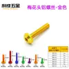 Li Cheng fabricantes suministran accesorios de modificación para motocicletas color cabeza de ciruela tornillos de aluminio M5 M6