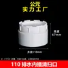 Accesorios para Conector de Tanque de Agua de PVC Tubería de Drenaje de 50 mm Reductor Directo de 75 mm Trampa Tipo P Colección de Accesorios para Tuberías de 110 mm
