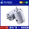 545 micro motor instrumento de massagem Motor DC escovado motor de chave de fenda elétrica fábrica atacado