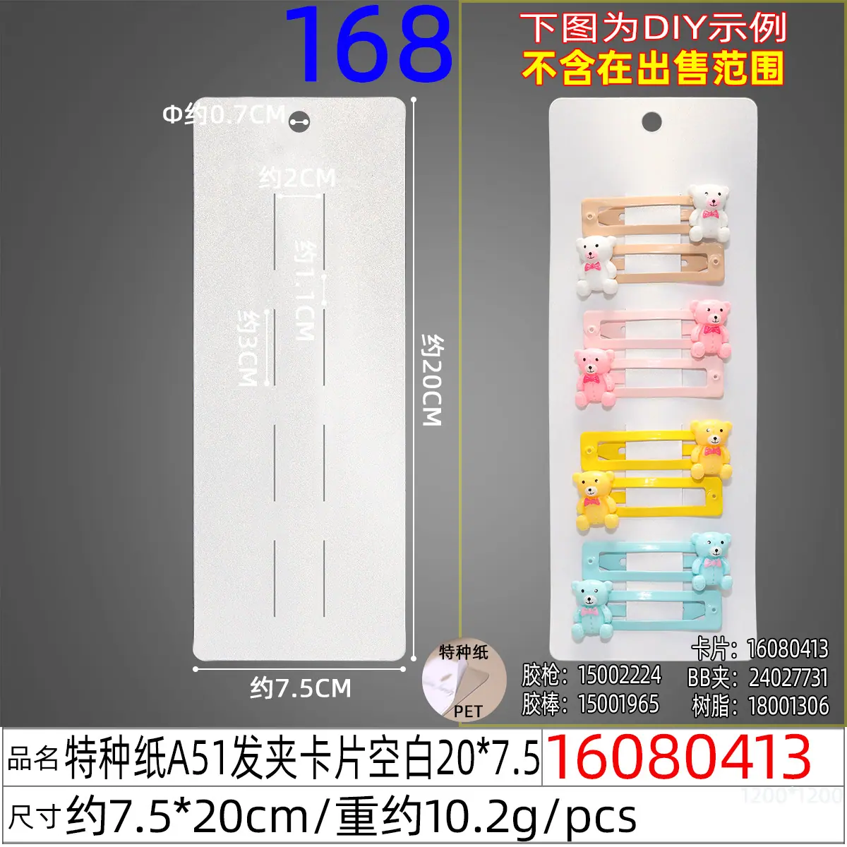 16080413#特种纸A51发夹卡片空白20x7.5.jp