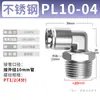Conector de Tubería de Gas de Acero Inoxidable 304 Zhuoji Conector de Enchufe Rápido Rosca PL8-02/4-M5/6-01/10-03