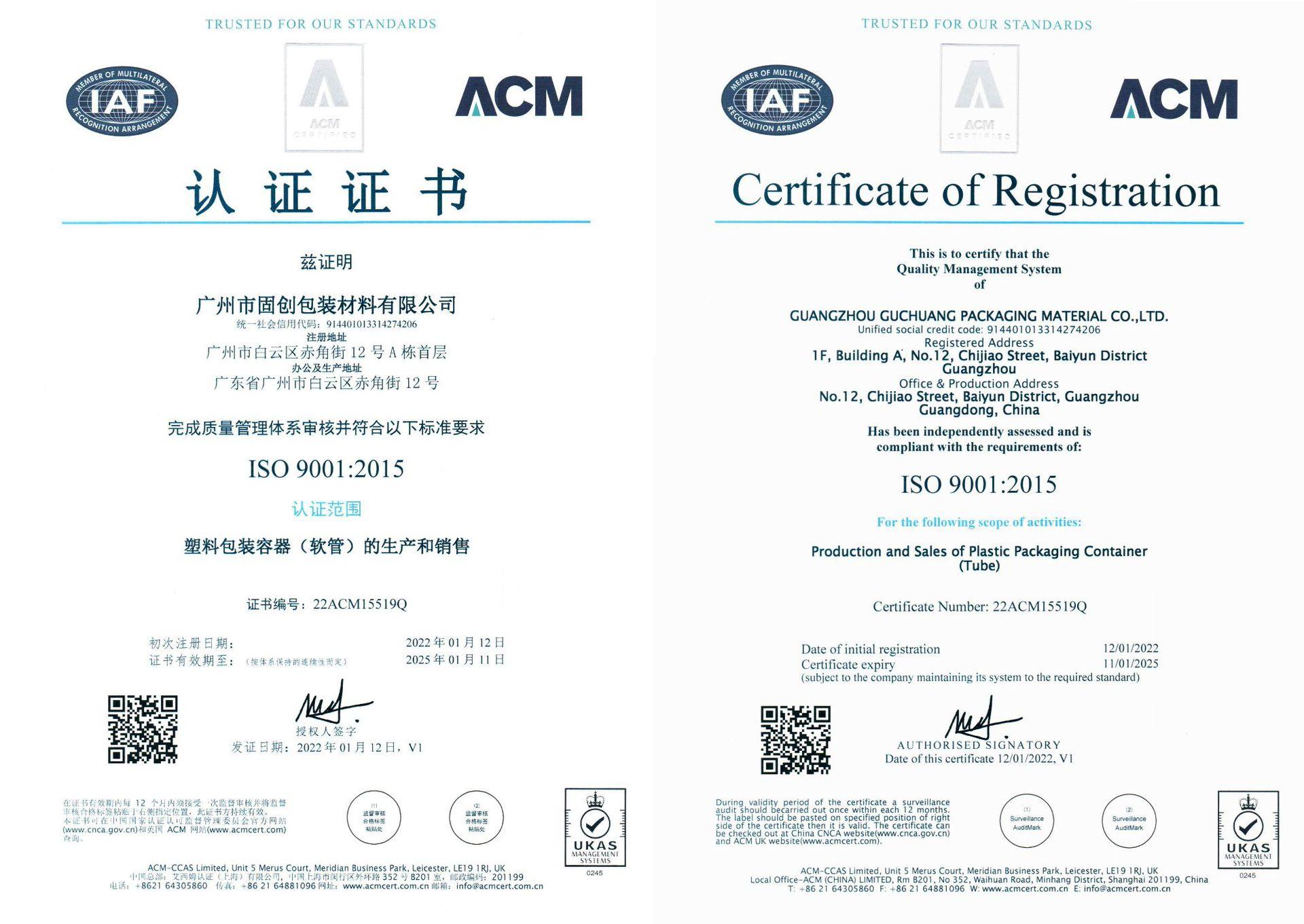 ISO证书15519证书扫描件(1)-1