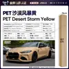 Película para Carro de Pet com Mudança de Cor Série Amarela Vinil Película Protetora de Mudança de Cor para o Corpo Inteiro Venda Direta Transfronteiriça do Fabricante Original