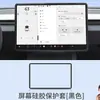 Adecuado para la Nueva Versión del Modelo Y de Tesla Pantalla de Control Central Cubierta Protectora Marco de Silicona Nuevos Accesorios Interiores Y Edamame