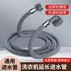 Manguera de entrada de agua para lavadora totalmente automática, manguera extendida, conector universal, tubo de conexión para grifo, casquillo de rosca de nailon