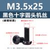 Acero al Carbono Negro Pm Tornillos de Máquina de Cabeza Redonda con Ranura Cruzada Cabeza Pan Tornillos para Electrodomésticos M1M1.4M2M3M4M5M6