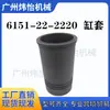 Motor 6D125 6151-21-2220 6151-22-2220 Camisa de Cilindro para Excavadora Piezas para Maquinaria de Construcción