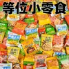 Paquete de Regalo de Snacks Mixtos, Paquetes Pequeños Individuales, Caja Completa, Galletas de Arroz Crujientes y Palitos de Camarón Empacados a Granel, Premios de Comida para Estudiantes, Snacks Pequeños