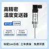 Transmisor de Temperatura Universal 4-20mA Harting Alta Precisión Clase A Sensor de Temperatura PT100 Termopar