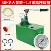 Bomba de Prueba de Presión Manual Detector de Fugas en Tubería de Agua PPR Calefacción por Suelo Radiante Caldera Radiador Máquina de Presurización Bomba Booster Bomba Medidora de Presión para Hogar Envío Gratis